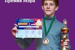 Учащийся школы танцев Студии Олега Митяева "D плюс" (Омск) стал победителем Премии мэра города