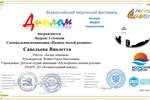 Воспитанницы детской студии анимации "Мультфильм своими руками" (Луга) стали лауреатами Всероссийского фестиваля творческих работ о малой Родине "Сокская радуга"