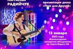 Руководитель КАП "Лабиринт" (Магнитогорск) Наталья Радийчук провела первый сольный концерт и презентовала диск