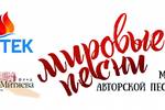 Фонд Олега Митяева представляет детский отборочный виртуальный конкурс участников программы «Мировые песни в «Артеке» (мир авторской песни)