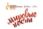 Марафон авторской песни России 2021-2022 начался с первого очного мастер-класса детского волонтёрского движения "Мировые песни"