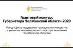 Студия Олега Митяева г. Челябинск примет участие в новом проекте Фонда Олега Митяева «Плодушка», на который получен грант Губернатора Челябинской области