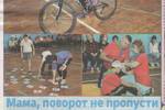 СМИ о нас: В Ноябрьске прошли семейные соревнования «За безопасность дорожного движения всей семьей!»
