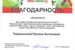 Воспитанница студии "Светлое будущее" (Челябинск) получила благодарственное письмо 