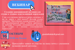 Антенна "Детская студия анимации "Мультфильм своими руками" (г. Луга)" провела первый вебинар для антенн Ассоциации