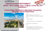 До окончания летнего фотоквеста остался 1 день!  Ждем ваши фото