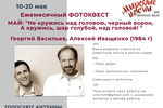 До окончания майского фотоквеста осталось 3 дня! Ждём ваши работы! 
