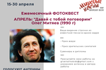 Участвуйте в апрельском фотоквесте "Мировые песни" среди антенн Ассоциации