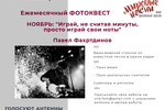 Участвуйте в ноябрьском фотоквесте "Мировые песни" среди антенн Ассоциации