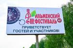 Видеообзор 47 Всероссийского Ильменского фестиваля (16 - 18 июня Южный Урал)