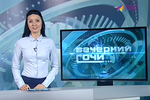 Сочи - это зеркало всей страны
