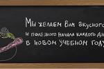 Ассоциация "Всё настоящее - детям" поздравляет всех с новым учебным годом!