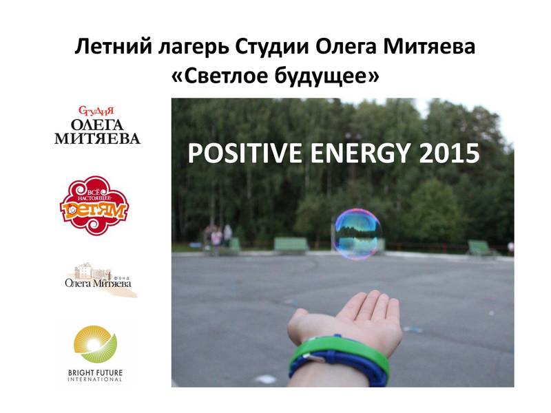 2015positiveenergy1.jpg