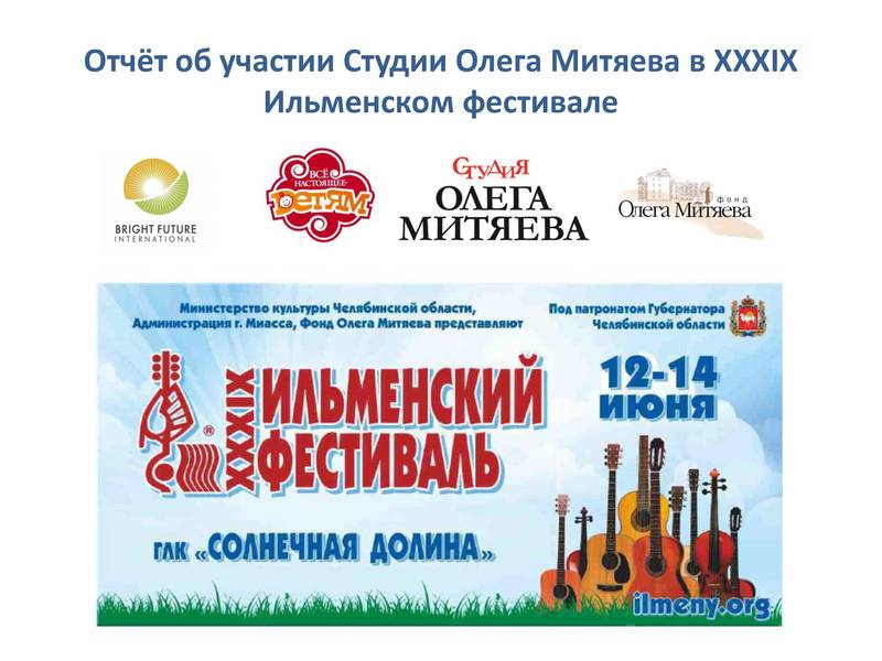 2016ilmenka1.jpg