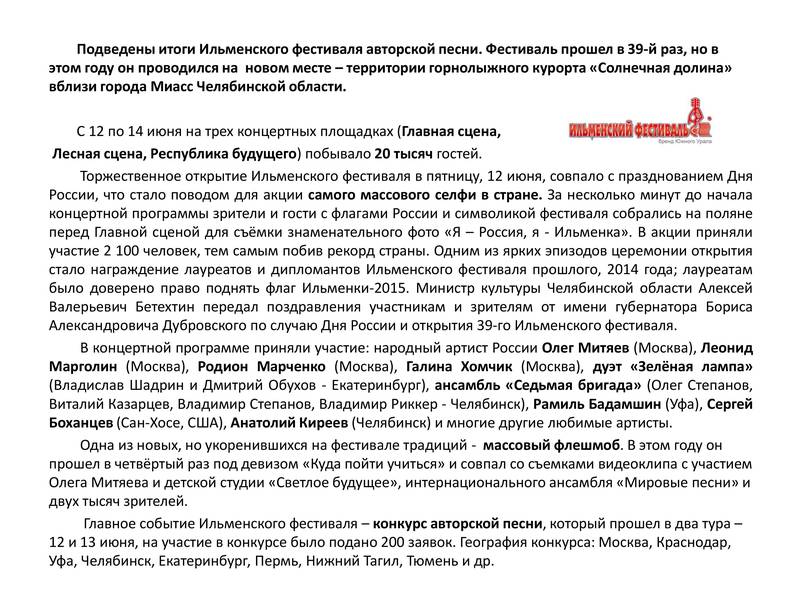 2016ilmenka4.jpg