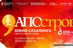 Онлайн-трансляция 🎤гала-концерта "Голос России" XII Открытого фестиваля авторской песни «АПОстров» (Южно-Сахалинск) в пабликах 10 городов России
