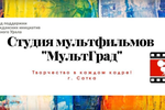 Воспитанники объединения "Мы и гитара" (Сатка) приняли участие в проекте "Созание мультфильмов по экологической тематике" и приглашают проголосовать за понравившийся мультфильм