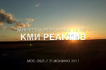 Вероника Минеева (14 лет), антенна "Клуб молодых инициатив "РеАктив" (п. Монино)"