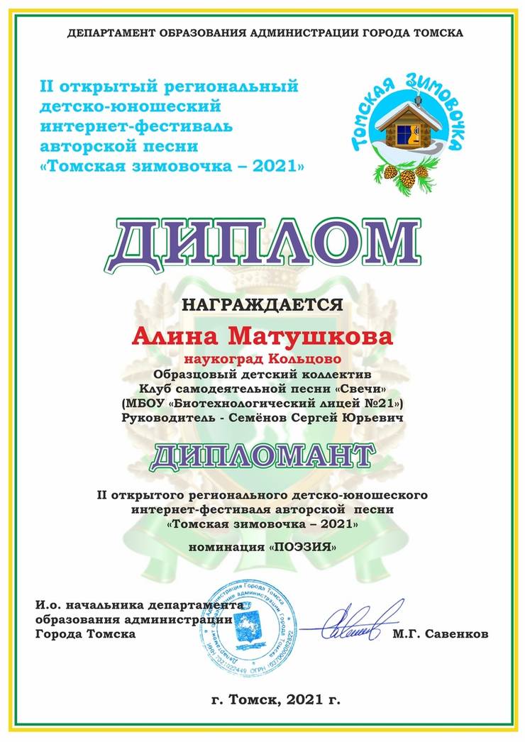 a.matushkova-diplomant-poeziya.jpg
