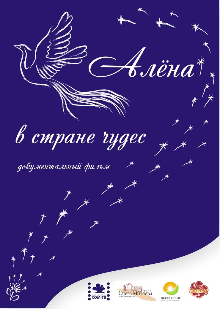 afisha-alyona-v-strane-chudes-c7a8.jpg