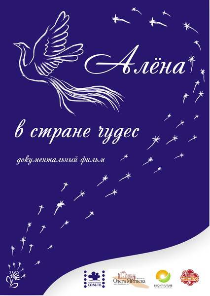 afisha-alyona-v-strane-chudes-display.jpg