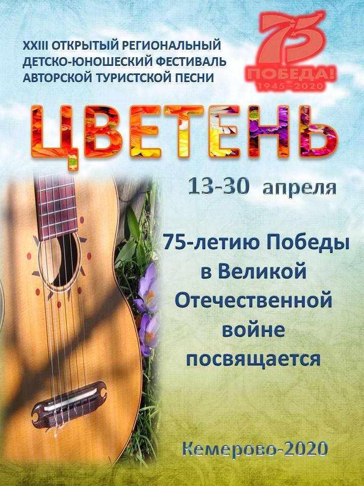 afisha-cveten-2020.jpg