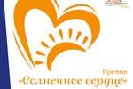 Студия Олега Митяева и центр помощи детям "Звездный дождь" представляют совместный проект "Солнечное сердце" (Челябинск)