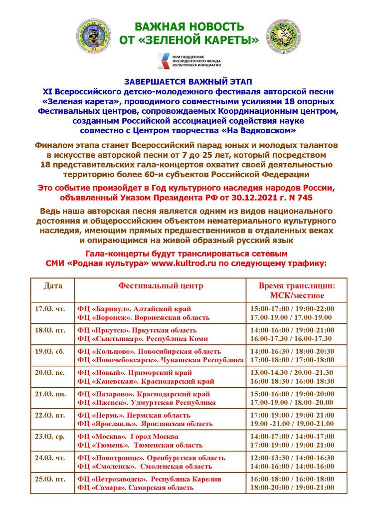 afisha-grafik-gala-koncertov.jpg