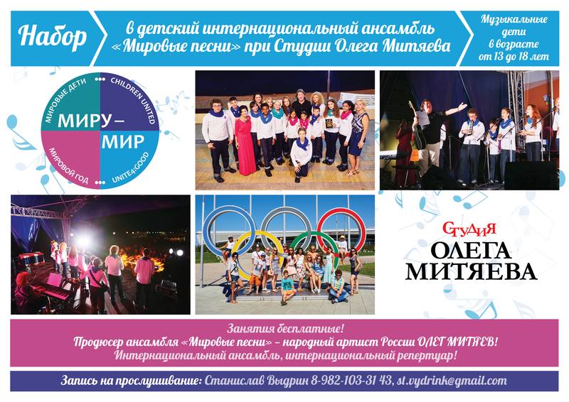afisha-nabora-v-ansambl-mirovye-pesni.jpg