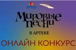Фонд Олега Митяева объявляет начало детского конкурсного отбора на участие в дополнительной общеобразовательной программе «Мировые песни в «Артеке» в МДЦ «Артек» (Крым) в 12 смену 2023 года под названием «Страна, в которой мы живем»