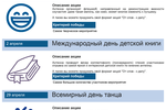 Участвуйте в серии акций "От слов - к делу" в АПРЕЛЕ. Список на выбор