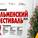 Фонд Олега Митяева с использованием гранта Губернатора Челябинской области, при софинансировании Фонда президентских грантов представляет Зимний Ильменский фестиваль авторской песни. Событие пройдёт на нескольких площадках Челябинска 23-25 января 2026 г.