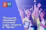 Партнёр Фонда Олега Митяева МДЦ "Артек" (Крым) приглашает школьников к участию в проекте