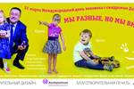 Как в России поддерживают солнечных детей. Призовой конкурс "От слов - к делу!" среди антенн/участников Ассоциации, приуроченный к Дню человека с синдромом Дауна. Присоединяйтесь!