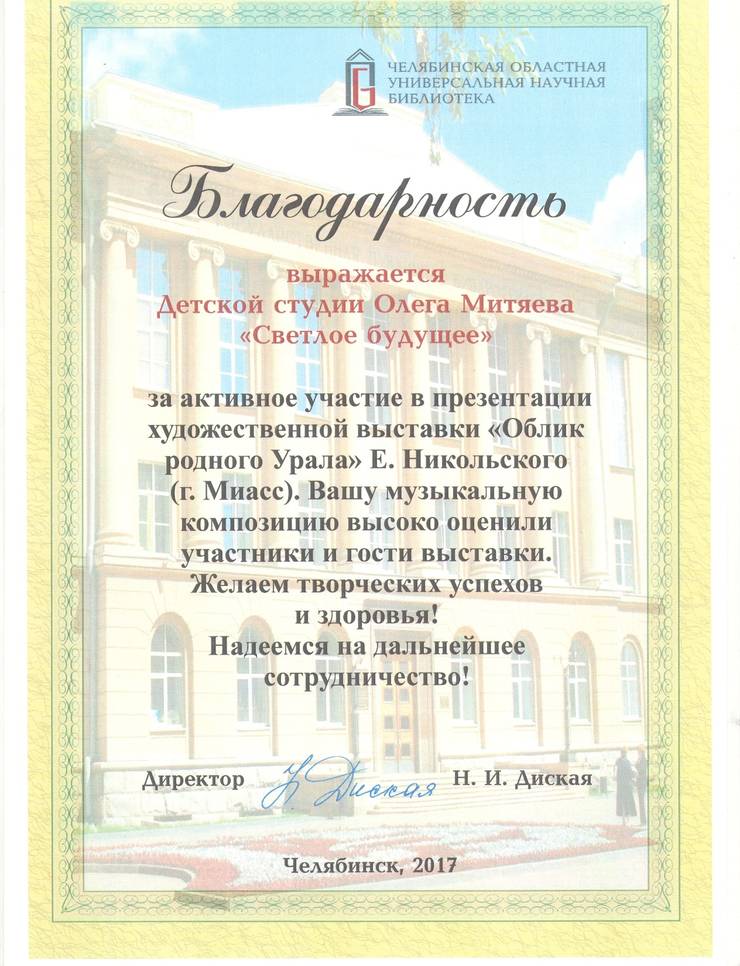 blagodarnost-biblioteka-2017.jpeg