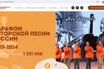 Количество участников "Марафона авторской песни России 2023-2024" (зрители очной и онлайн программ, артисты, конкурсанты) превысило 1 млн. 300 тысяч