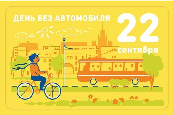 den-bez-avtomobilya-1.jpg