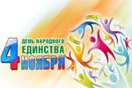 Интернациональный ансамбль "Мировые песни" в едином ритме