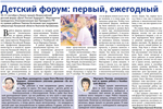 Детский форум: первый, ежегодный