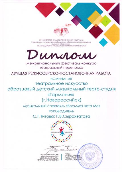 diplom-perepolokh-rezhisserskaya.jpg