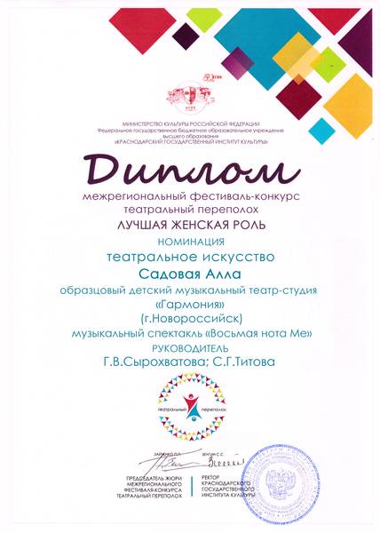 diplom-perepolokh-sadovaya.jpg
