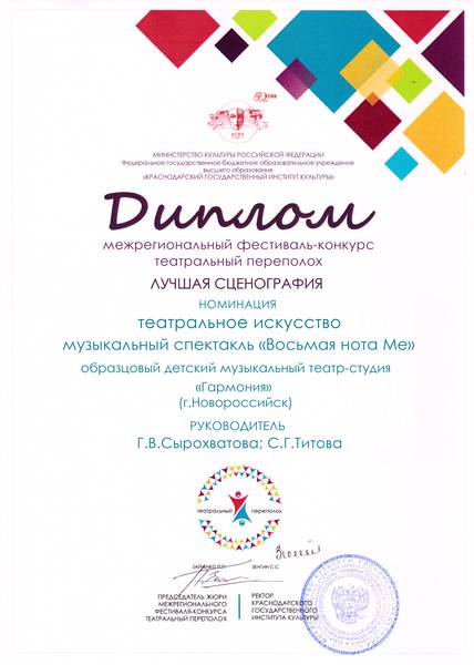 diplom-perepolokh-stsenografia.jpg
