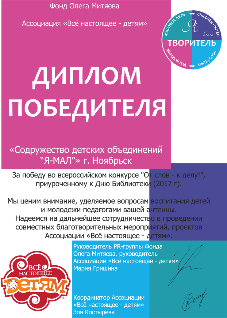 diplom-pobeditelya.png