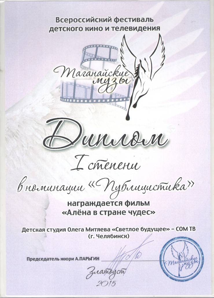 diplom-taganajskie-muzy-alena-1-mesto-2015.jpeg