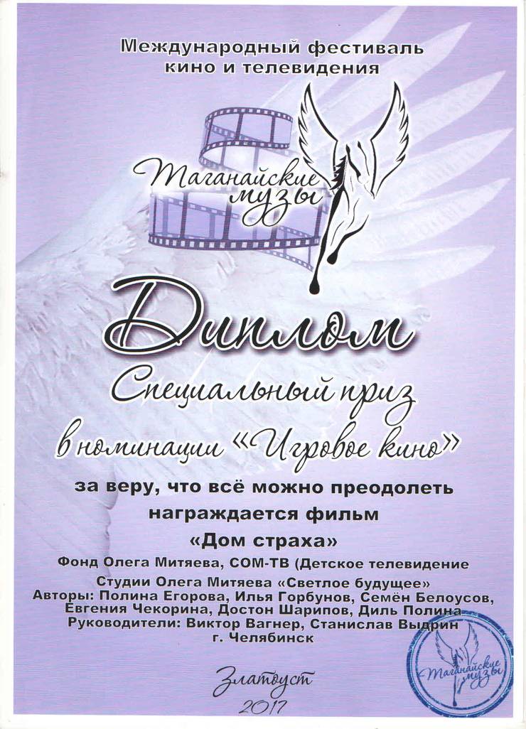 diplom-taganajskie-muzy-dom-straha-2017.jpg