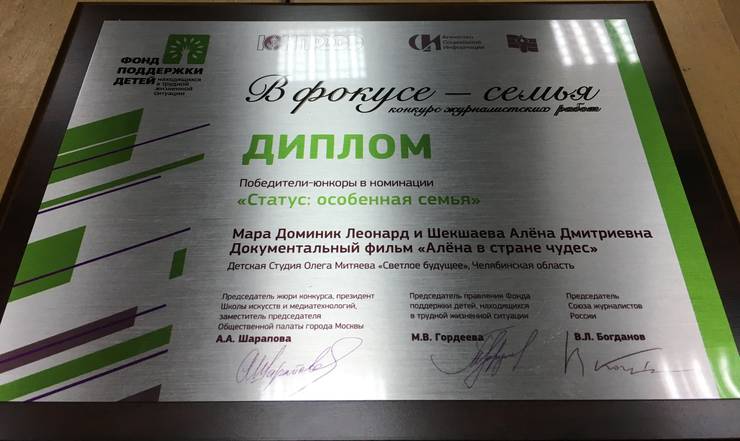 diplom-v-fokuse---semya-alena-1-mesto-2017.jpg