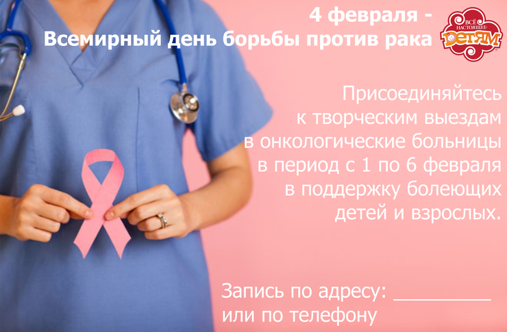 flaer-protiv-raka.png
