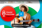 Выпуск №2 музыкального подкаста «Голос России» в рамках «Марафона авторской песни 2026-2027», в поддержку творчества начинающих артистов бард-движения