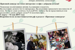 Участвуйте во II раунде призового конкурса "Добро в кадре"