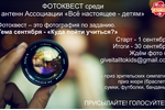 До окончания фотоквеста осталось 3 дня! Присылайте свои работы!
